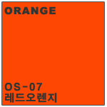 OS-07 레드오렌지